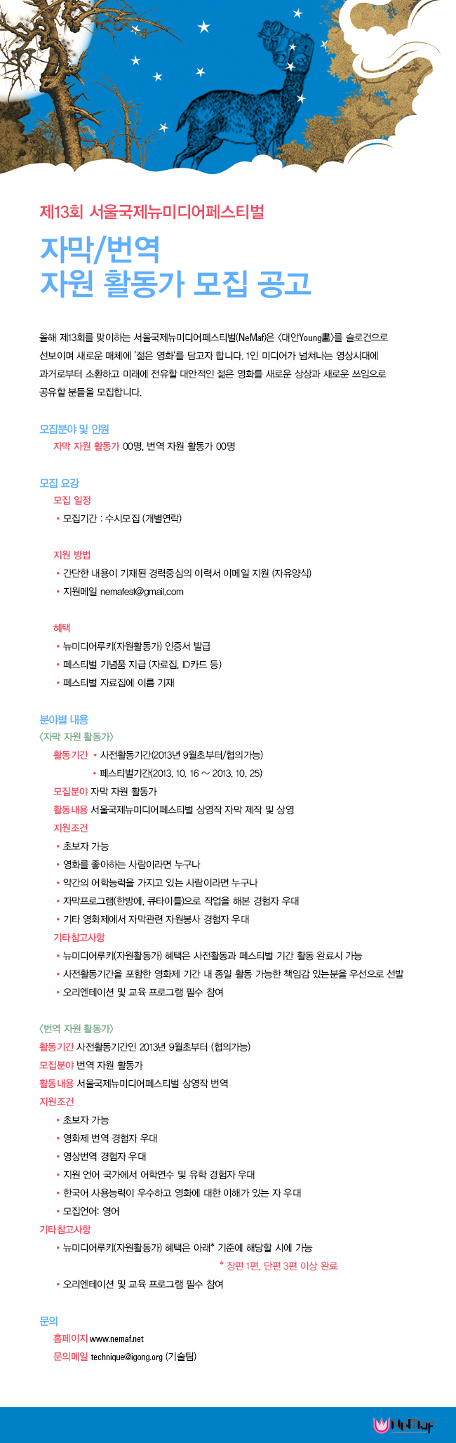 번역, 자막 자원활동가