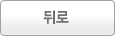 뒤로