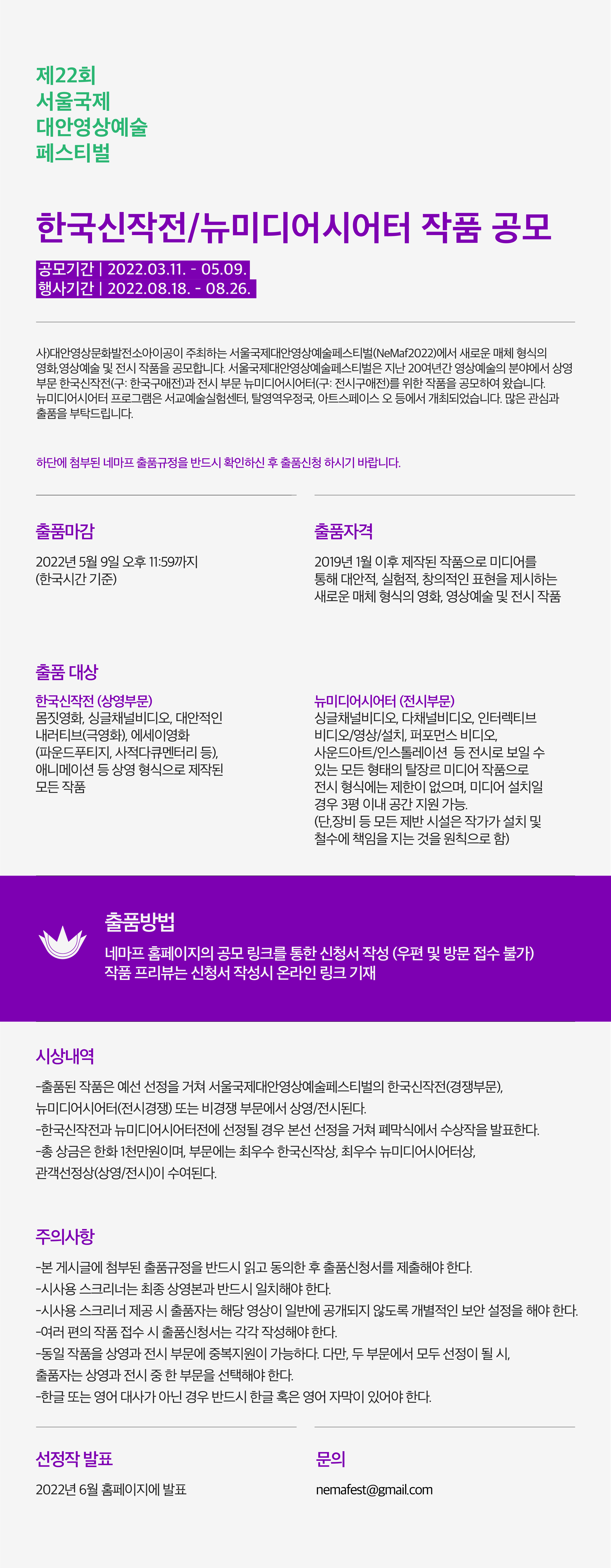 네마프2021 심포지엄