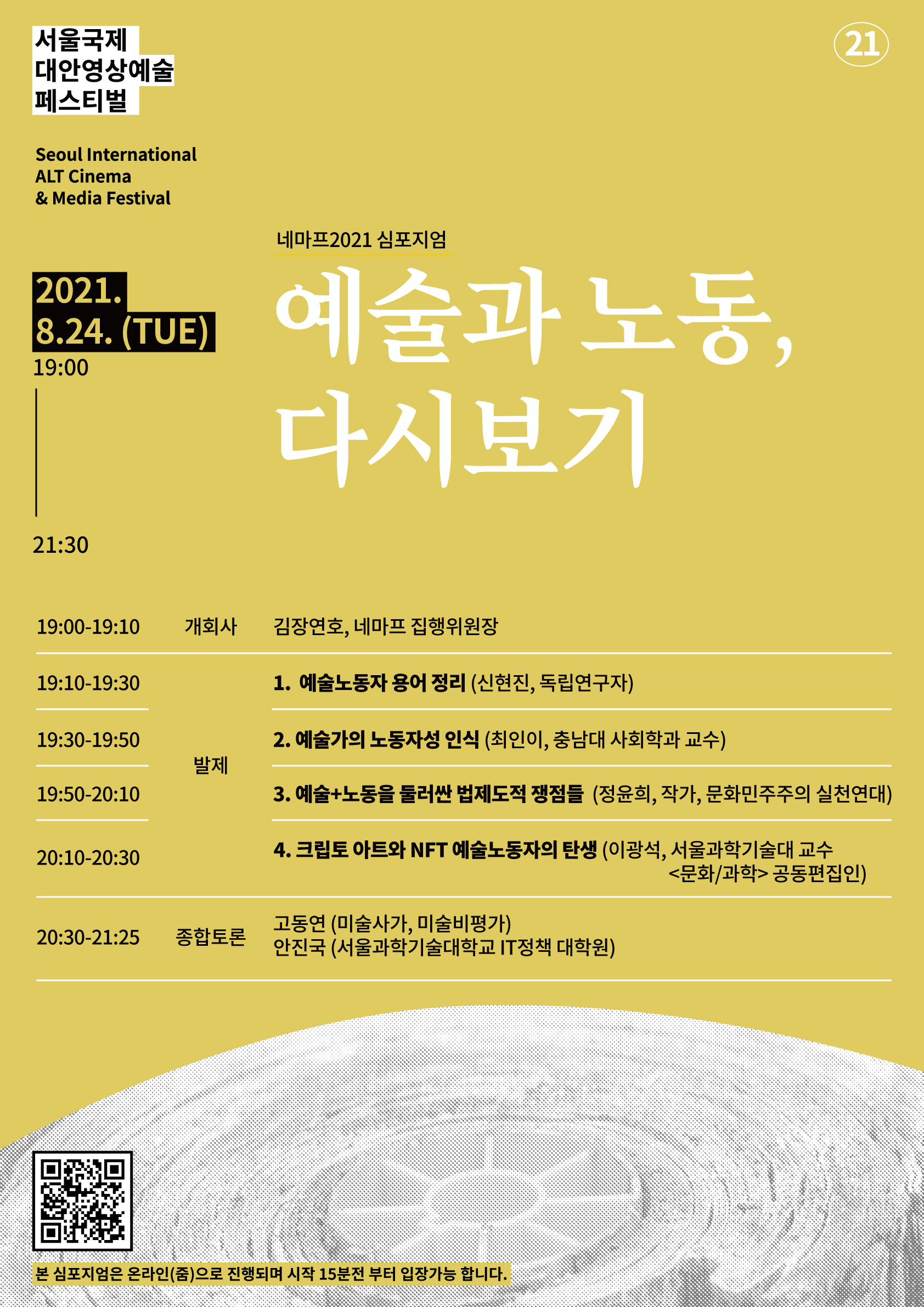 네마프2021 심포지엄