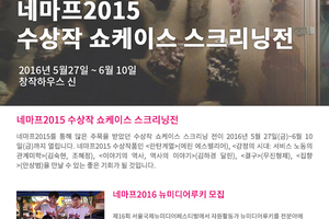 네마프2016 뉴스레터 4호