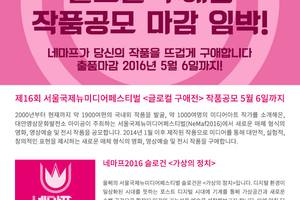 네마프2016 뉴스레터 1호