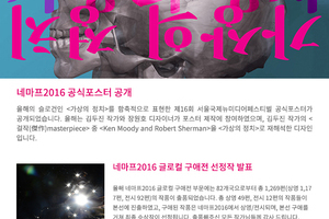 네마프2016 뉴스레터 5호
