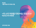 저 소리 부분을 지워 버릴 것입니다(전하영) - 박준영