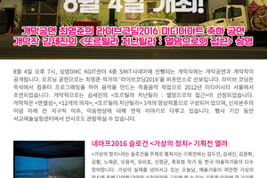 네마프2016 뉴스레터 6호