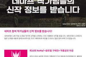 네마프2016 뉴스레터 3호