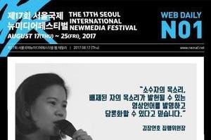 네마프2017 웹데일리 1호