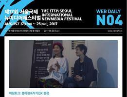 네마프2017 웹데일리 4호