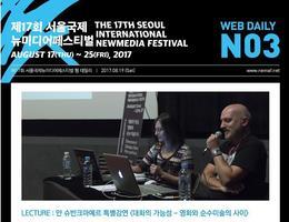 네마프2017 웹데일리 3호