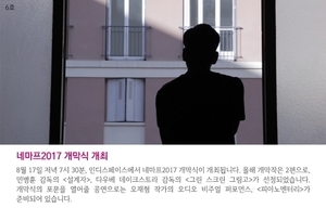 네마프2017 뉴스레터 6호