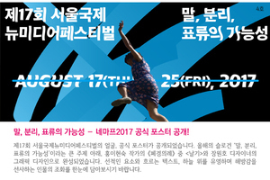 네마프2017 뉴스레터 4호
