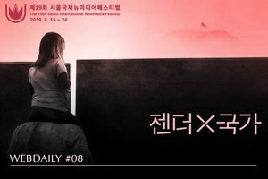 네마프2019 웹데일리 8호