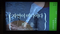 NeMaf 2022 개막식 현장 스케치