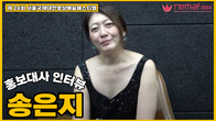 NeMaf 2024 홍보대사 인터뷰 영상