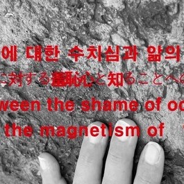 끝나지 않는 - 끝나길 기다리는 (김현주x조광희, 2025) | 비평 강선형