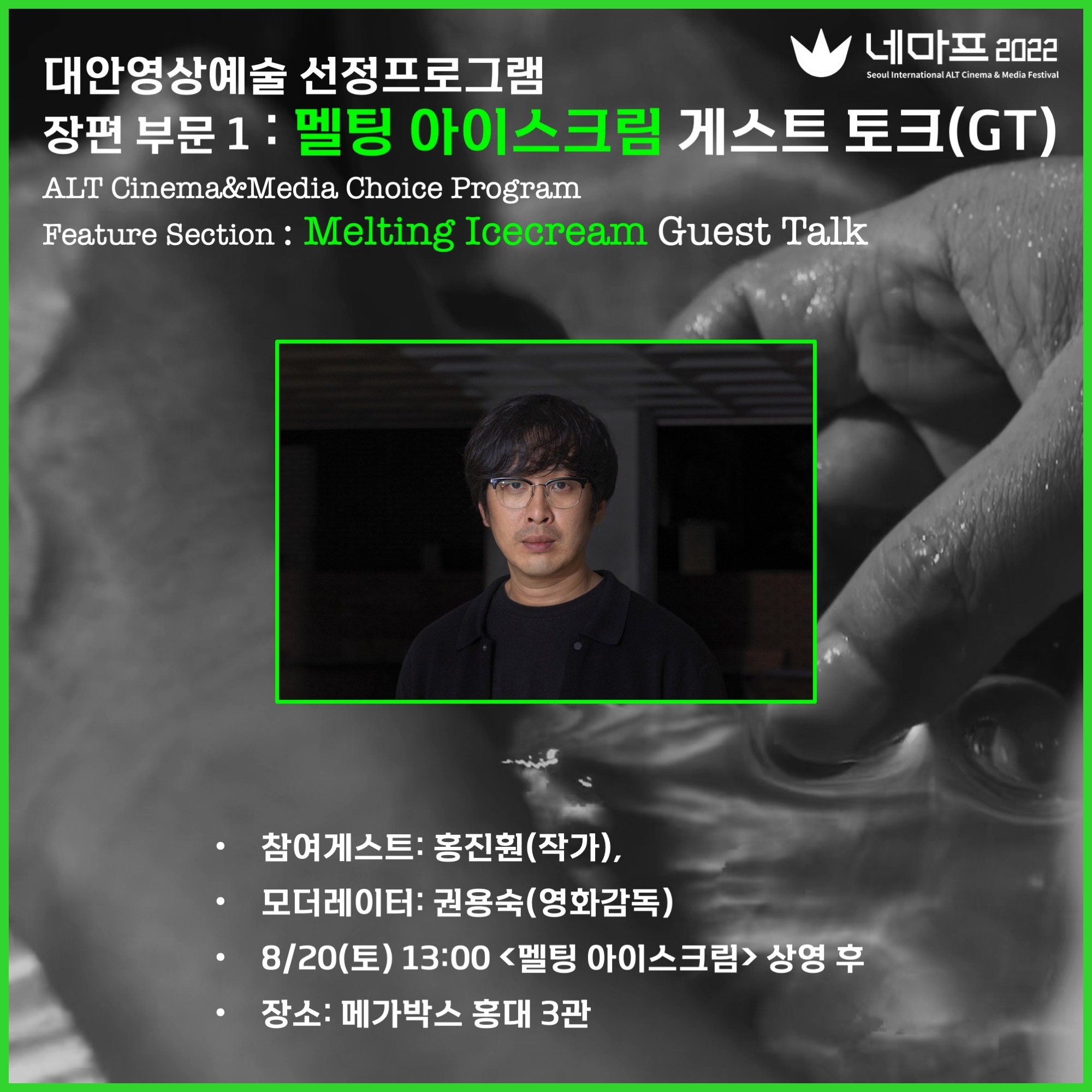 멜팅 아이스크림