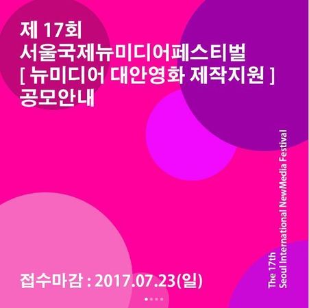 뉴미디어 대안영화 제작지원